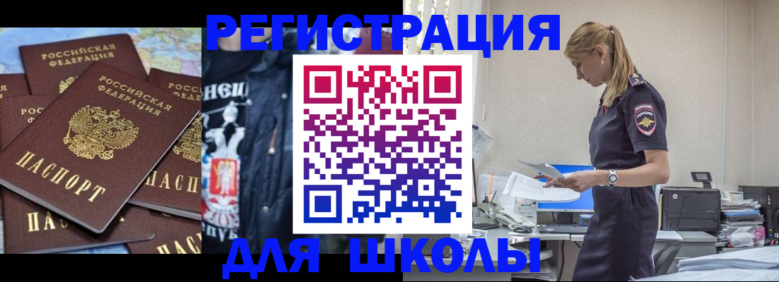 регистрация для школы в Гагарине